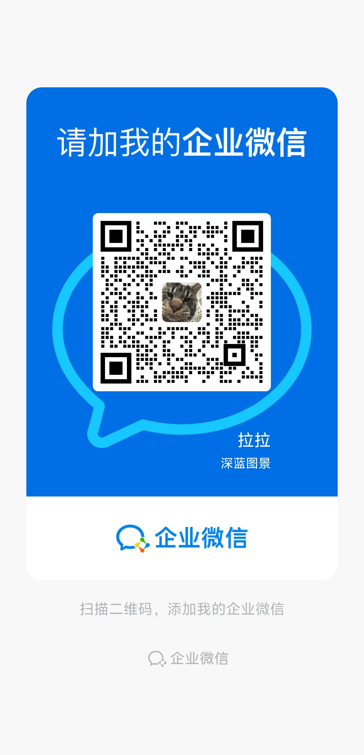 企业微信二维码